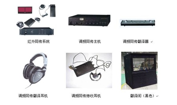 同傳設(shè)備-譯雅馨同傳設(shè)備公司