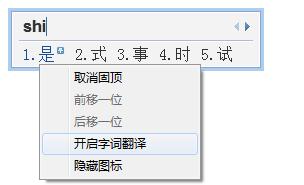 QQ輸入法如何使用即時翻譯功能