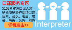 現場翻譯